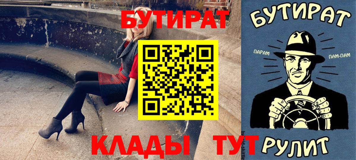 Лысьва  БУТИРАТ 1.4BDO  Вход с VPN 
