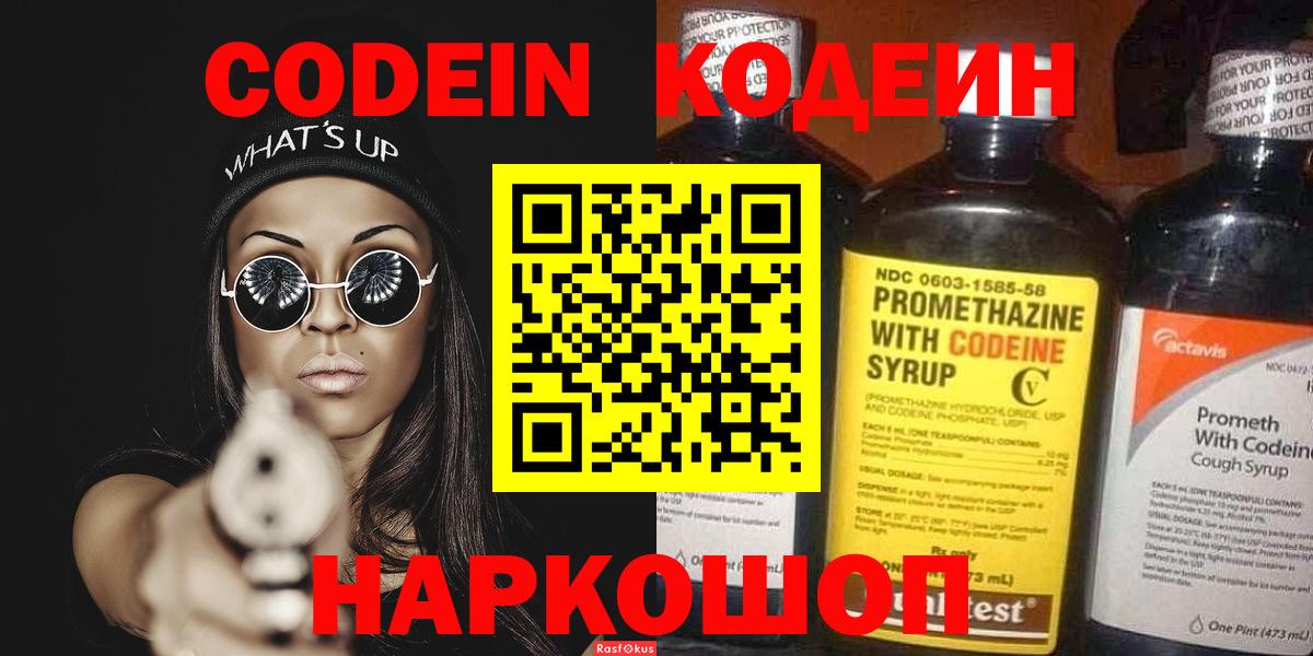 Codein напиток Lean (лин)  Вход с VPN  Кодеиновый сироп Lean напиток Lean (лин)  Лысьва 