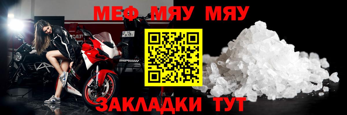 Меф мяу мяу кристаллы Лысьва